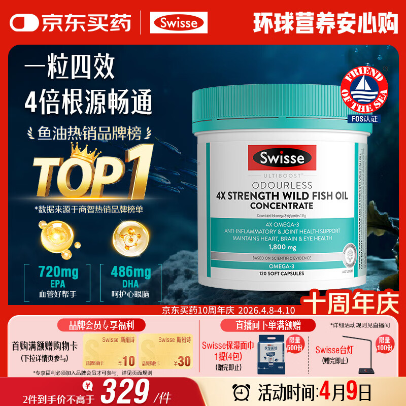 Swisse斯维诗 4倍高浓度深海鱼油胶囊1800mg omega3 DHA+EPA rTG型120粒