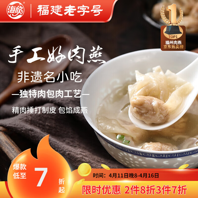 海欣福州肉燕300g有马蹄火锅食材福州特产名小吃速食早餐半成品生鲜