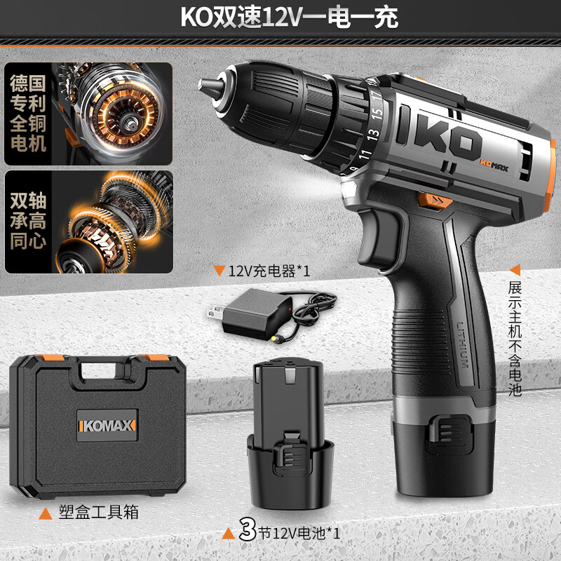 科麦斯（KOMAX）手电钻电动螺丝刀充电式打孔锂电钻家用手钻起子机工具箱套装 KO双速12V一电一充