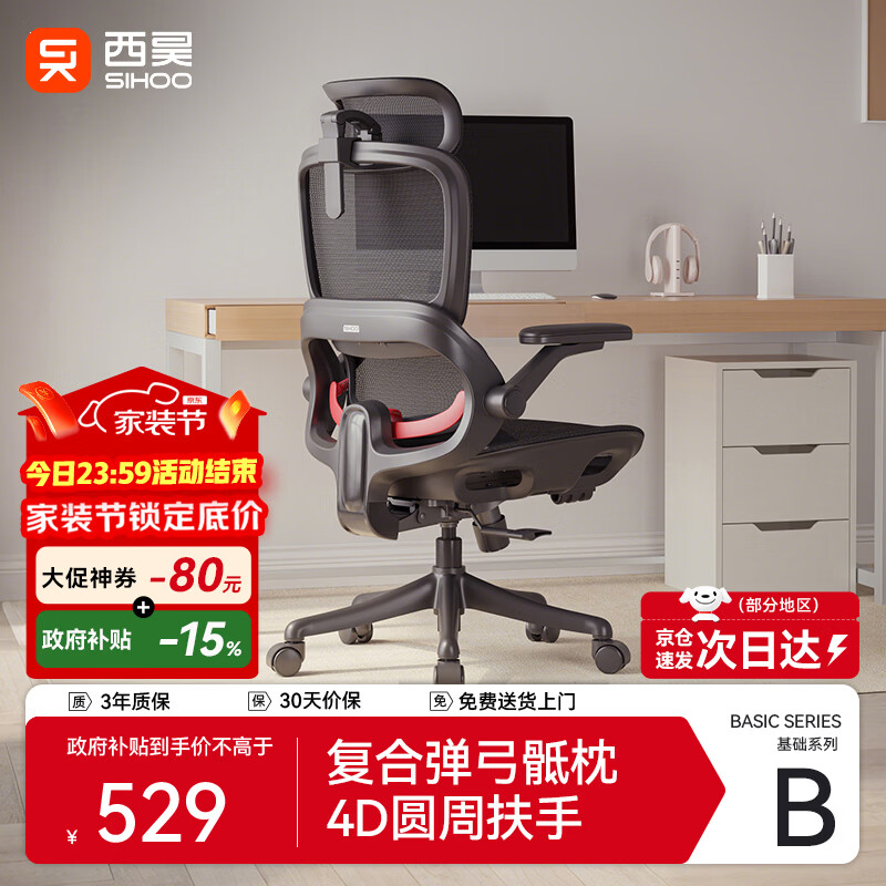 西昊B100Pro 人体工学椅办公椅电脑椅人工力学座椅电竞椅子4D联动扶手