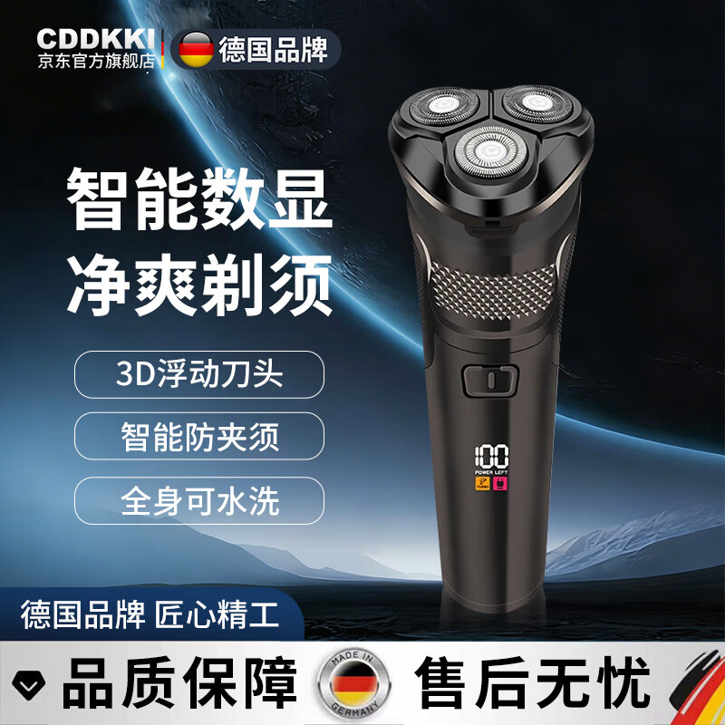CDDKKI德国品牌大功率剃须刀电动男士刮胡刀2026新款便携全身水洗充电式胡须刀送男朋友老公实用生日礼物 黑色-智能数显（当/次日达）