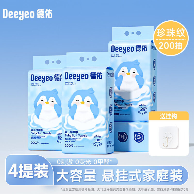 德佑婴儿绵柔巾一次性洗脸巾壁挂式擦脸巾悬挂式洁面巾非棉柔巾 4提800抽-囤货首选