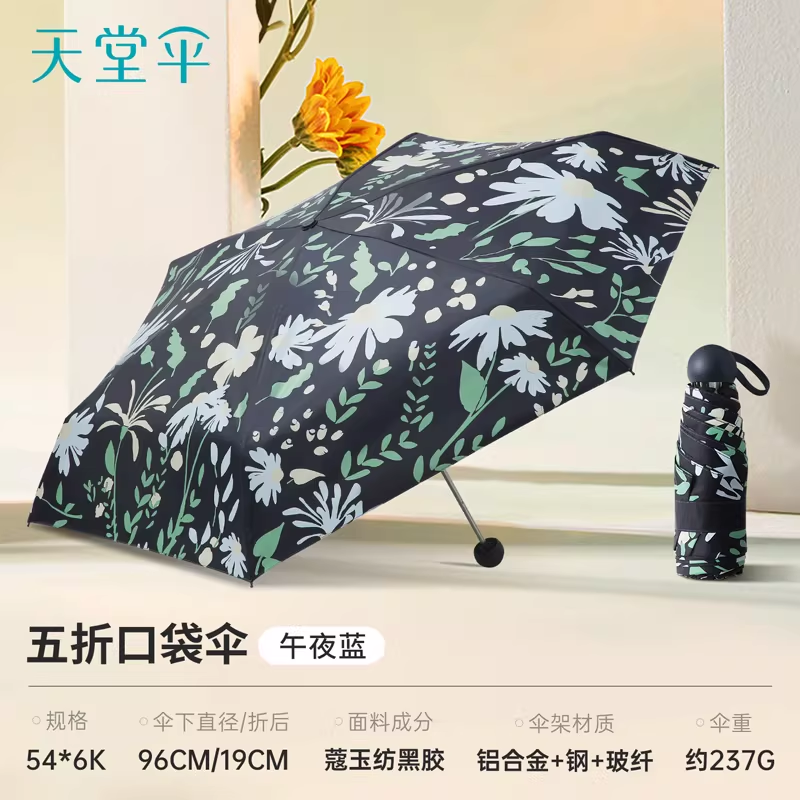 天堂伞新品黑胶防晒遮阳伞超轻小折叠便携晴雨两用伞女胶囊口袋伞 午夜蓝