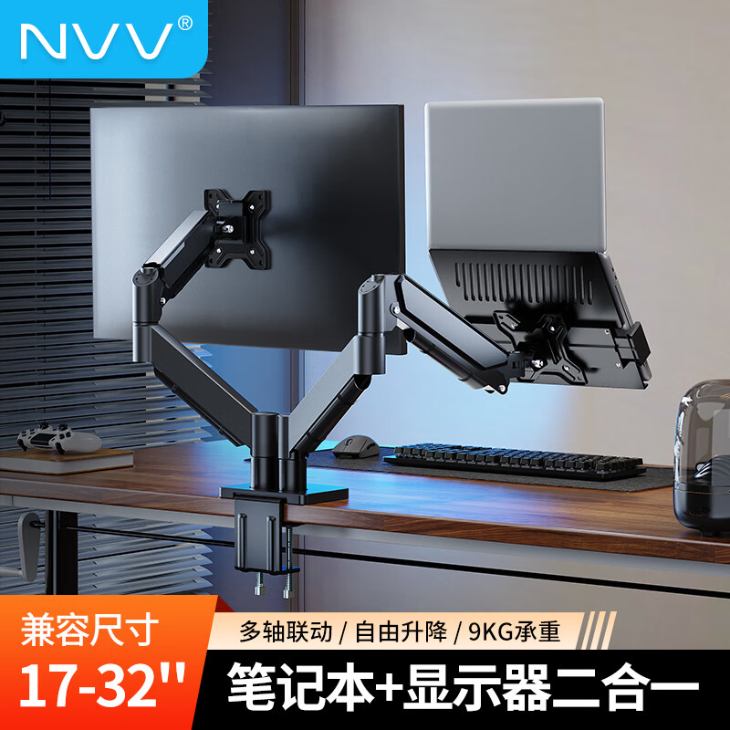 NVV笔记本显示器二合一支架 双屏显示器支架一拖二 笔记本电脑支架机械臂 增高架显示屏支架 双屏互动显示器增高架