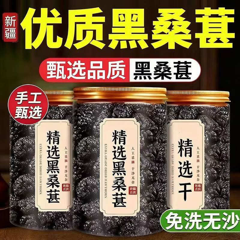 同仁堂（TRT）桑葚干特级 正宗新疆黑桑椹果干养生免洗即食 中药材饮泡水喝茶 特级桑葚干 250g*4罐 含罐装