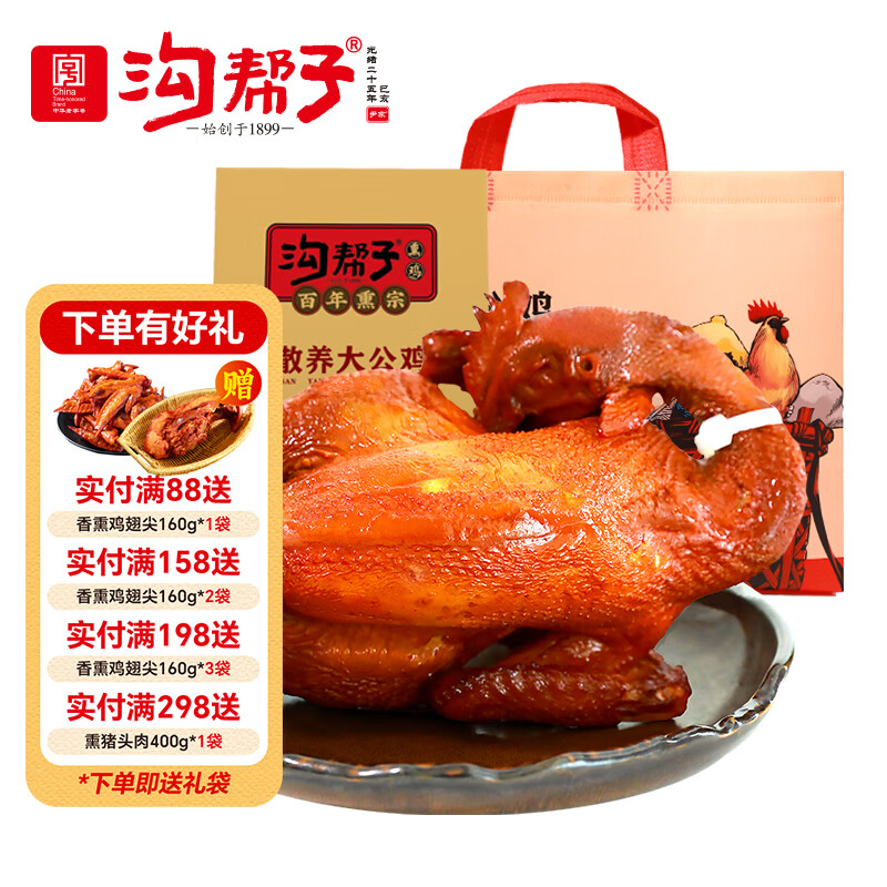 沟帮子烧鸡900g散养大公鸡 工厂直发 开袋东北特产熏鸡熟食 中华老字号