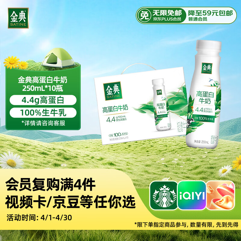 伊利金典4.4g高蛋白牛奶整箱 250ml*10瓶  礼盒装