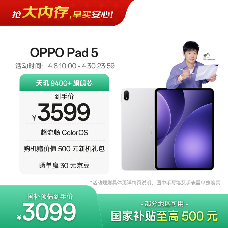OPPO Pad 5【孙颖莎同款平板】国家补贴 12.1英寸平板电脑 天玑9400+旗舰芯12GB+256GB星河银 游戏平板