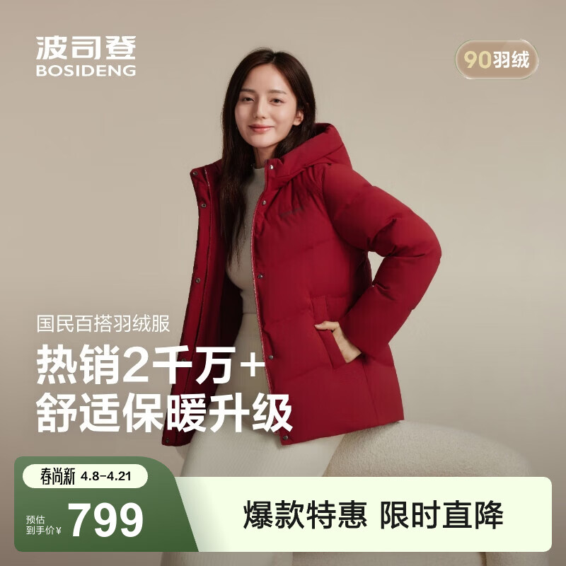 波司登（BOSIDENG）冬羽绒服女士时尚商务宽松休闲加厚90绒连帽百搭舒适外套 【新年红】醇酒红1856-送长辈 -店长推荐 M 165/88A 体重约110-120斤