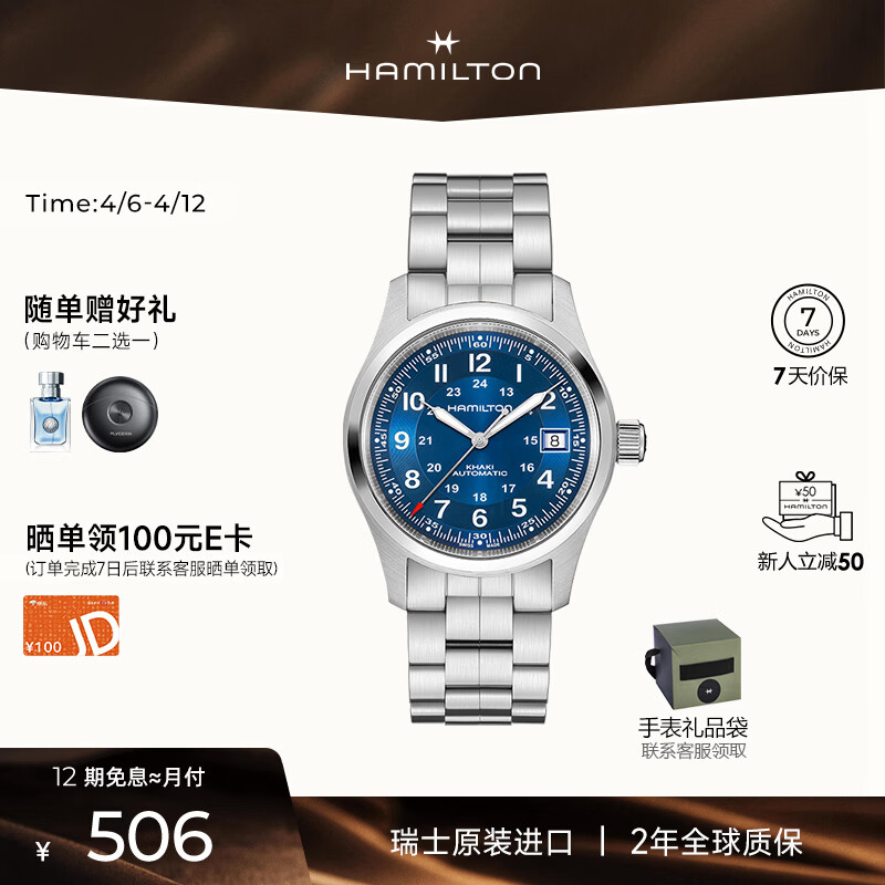 汉米尔顿（Hamilton）卡其野战小红帽军表新款38蓝盘钢带 瑞士手表男士机械表轻奢礼物