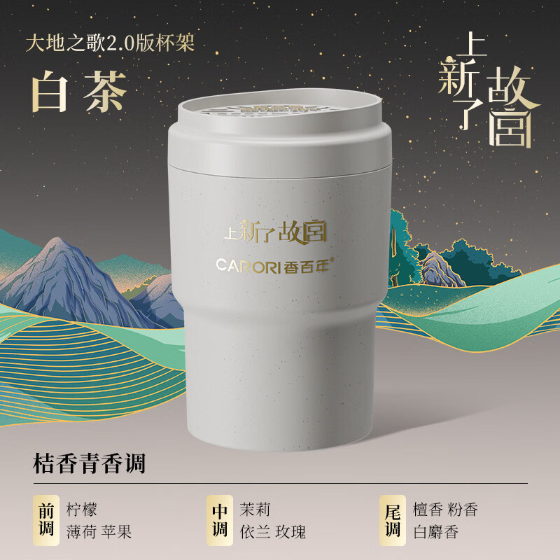 香百年联名款上新了故宫车载香薰香氛汽车香膏商务男士大容量车内摆件 (白茶)X1【共1罐装】 香百年联名款上新了故宫车载香薰150g