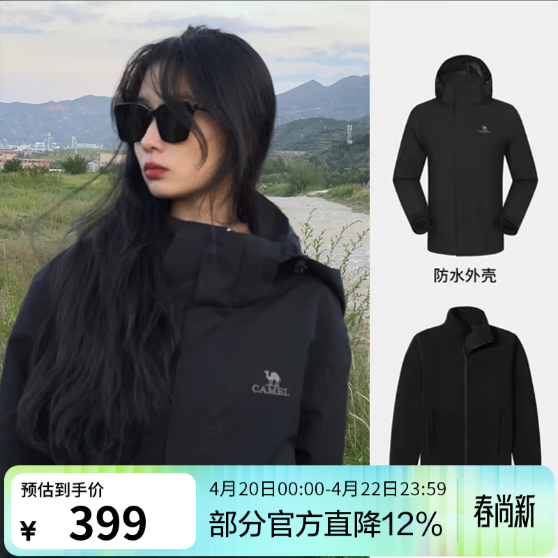 骆驼（CAMEL）冲锋衣男女秋冬2025新款三合一防风防风户外雨神登山服 幻影黑-U1W2TR341W4 3XL