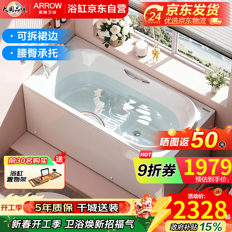 箭牌（ARROW）YF浴缸家用亚克力腰臀承托瀑布出水亲肤保温泡澡成人浴缸普通缸