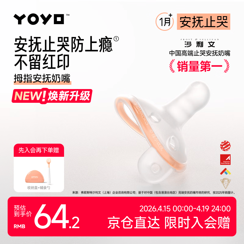 佳尔优优拇指安抚奶嘴1-6个月防胀气 新生婴儿宝宝哄睡奶嘴安抚防龅牙超轻