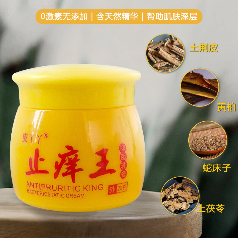 皮丫丫止痒王抑菌止痒特效舒肤顽固性断痒拔毒大腿内侧手掌肛门止痒乳膏 一盒体验装【无效可退】