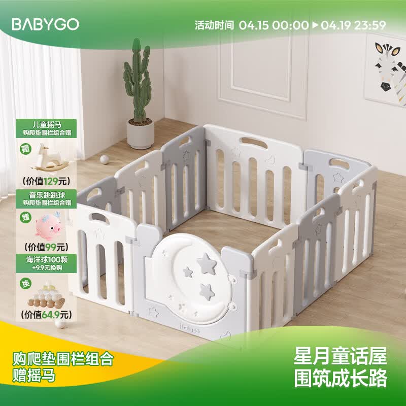 BG-BABYGO星月游戏围栏地上爬爬垫婴儿客厅围栏小房子儿童护栏帐篷屋游乐园 单围栏丨星月灰8+2【129*150cm】