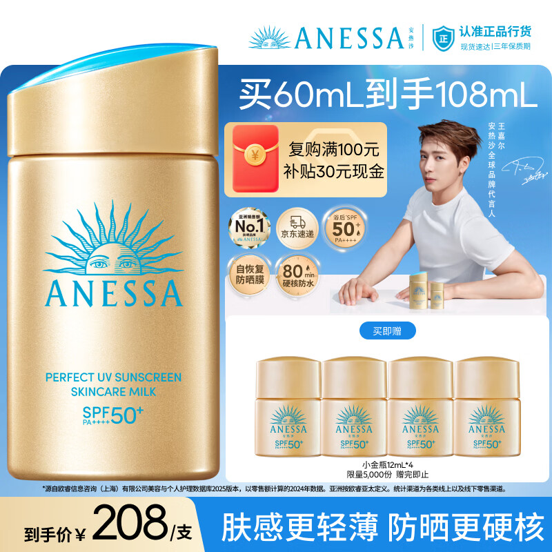 安热沙（Anessa）新一代小金瓶60mL防晒霜 188元 - 线报酷