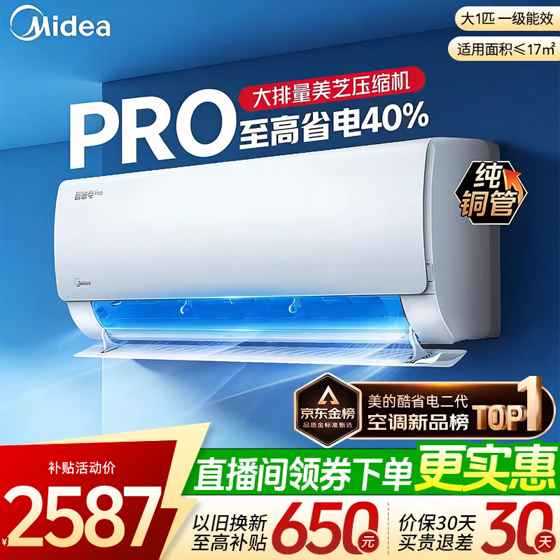 ���ģ�Midea���յ��һ� ��1.5ƥ/��1ƥ һ����Ч ��ʡ��һ� ��Ƶ��ů�ڹ�ʽ��ʽ�յ� �Ծɻ��� ��ʡ��Pro ��Ƶһ����Ч ��1ƥ ʡ��40% 1979.1Ԫ