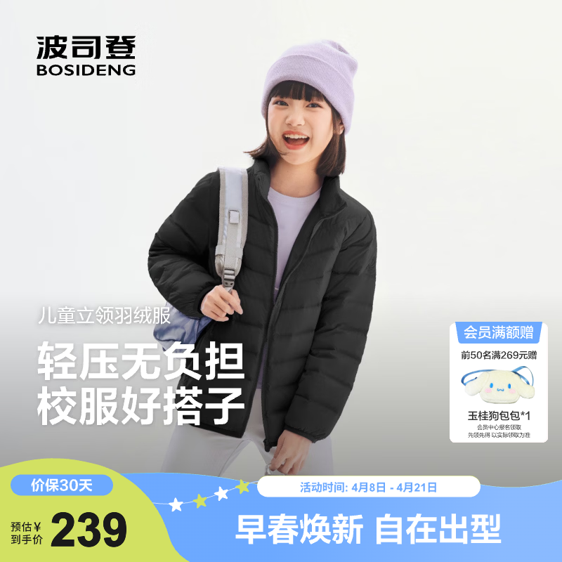 波司登【165可选】26年新款儿童羽绒服4防外套薄款春秋男女中大童短款 黑色|8056 165 /84A 约 155-165cm 54kg