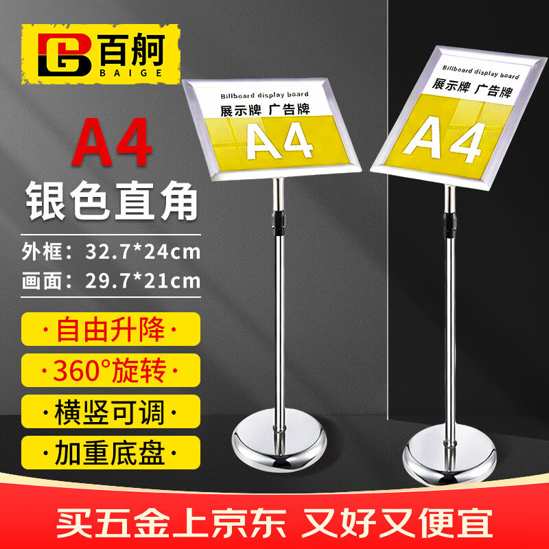 百舸 指示牌立式引导牌 水牌立牌展示架不锈钢 标识牌升降旋转广告牌会议车间仓库货位牌 A4银色直角CW739218