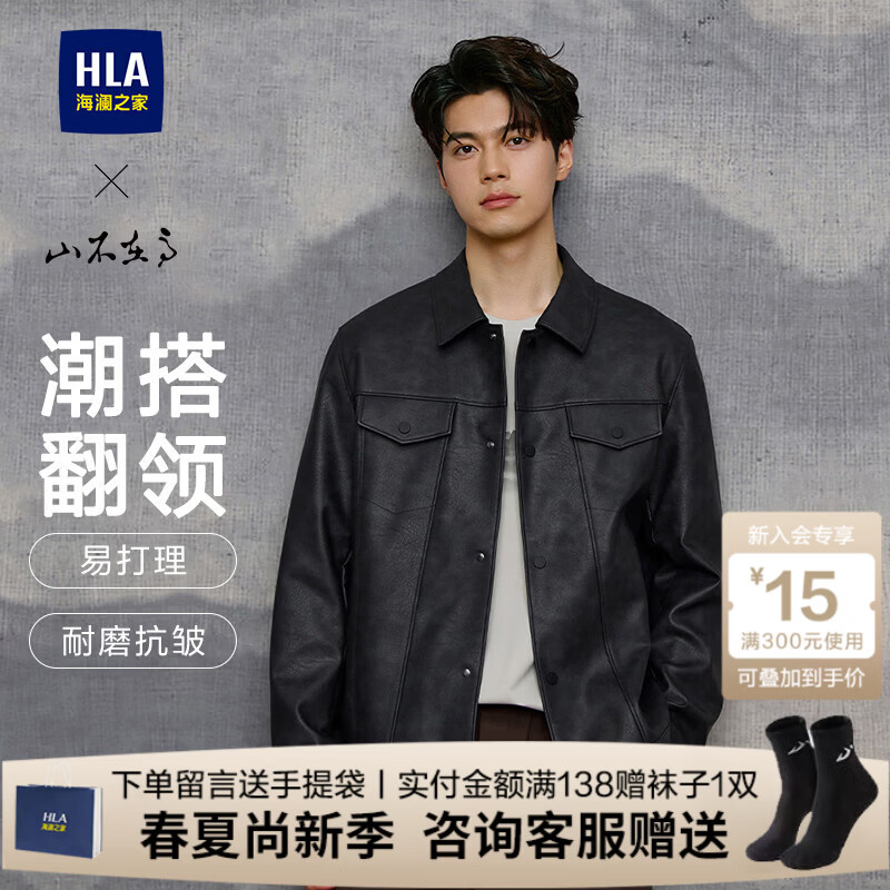 海澜之家（HLA）PU皮夹克男装春秋季山不在高系列翻领干练休闲时尚上衣服男士外套 工装翻领-黑色37 M 170建议63-68kg