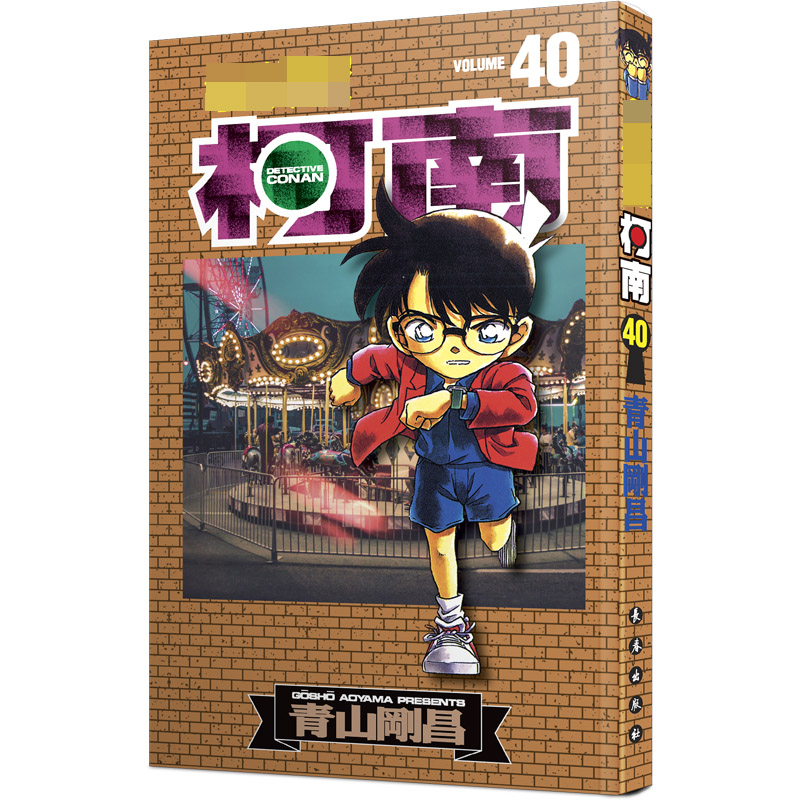 名侦探柯南 40