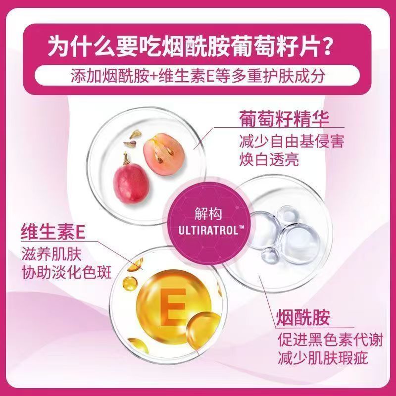 倍轻元自在营美国进口原料葡萄籽烟酰胺维生素CE内调美白 【体验装*嫩白好气色】 100片*1瓶 葡萄籽烟酰胺+胶原蛋白片