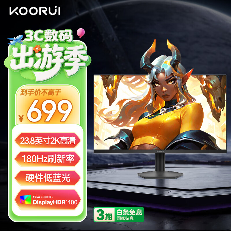 KOORUI 科睿 23.8英寸2K180Hz高刷FastIPS显示器 硬件低蓝光HDR400认证 1ms快响 三角洲游戏电竞显示屏X3