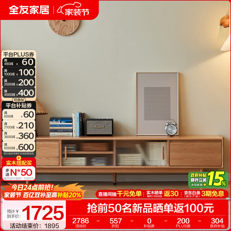 全友家居原木风电视柜家用宽窄收纳储物柜组合置物桌沙发边柜实木家具 【原木色丨红橡木】2.0米电视柜