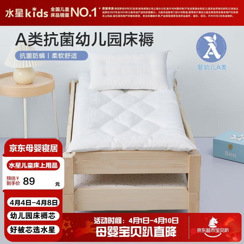 水星儿童（MERCURY Kids）水星家纺 幼儿园抗菌床褥芯60cm×135cm 婴幼儿A类
