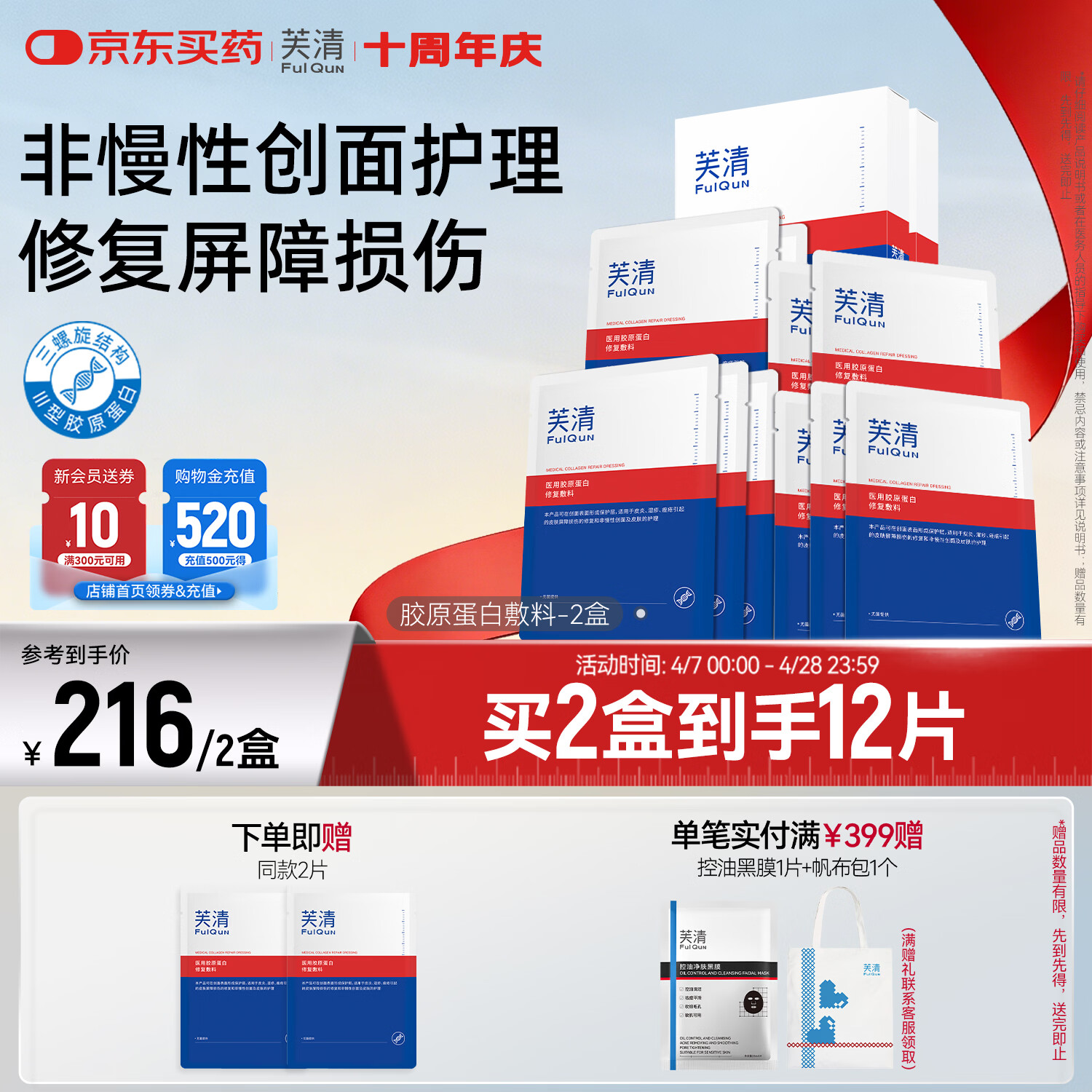 芙清医用III型胶原蛋白修复敷料 医美术后械字号冷敷贴 微创面愈合 医用敷料2盒【10片-术后急救】 京东折扣/优惠券