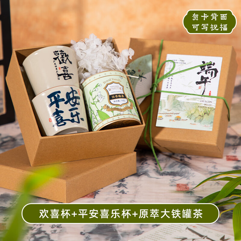 智美环球端午节伴手礼礼盒水杯套装支持定制logo公司企业员工新人入职礼品 伴手礼三件套【平安喜乐汝窑杯+欢喜杯+铁罐茶】