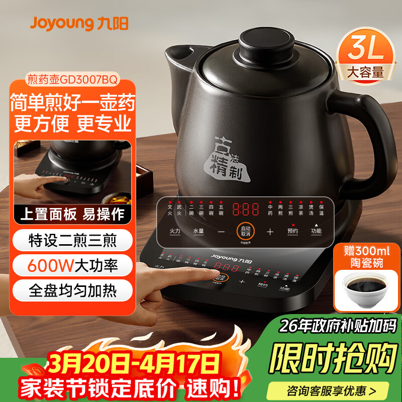 九阳（Joyoung）煎药壶 中药壶 煎中药锅 全自动电陶瓷锅 3升容量分体式高温瓷养生壶 药膳煲GD3007BQ 药膳煲 3L