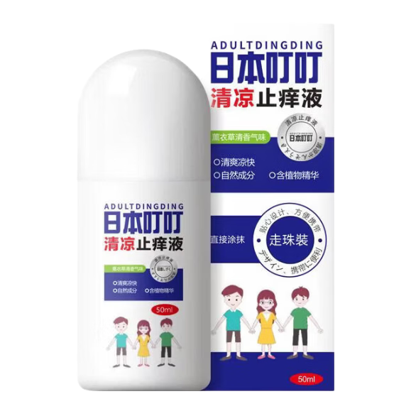 ADULTDINGDING驱蚊止痒液50ml蚊虫叮咬走珠止痒液消包婴儿宝宝成人儿童舒缓液 【新购首选】清凉止痒液50ml