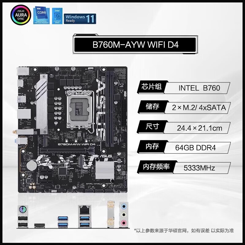 华硕（ASUS）（ASUS）主板B760M WIFI重炮手/天选/AYW主板套装搭12-14代CPU盒装 【哎呦喂D4】B760M-AYW WIFI