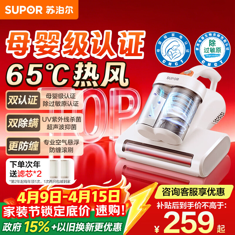 苏泊尔除螨仪【母婴级除过敏原认证】床上高温杀菌抑螨床宝双杯家用除螨紫外线杀菌吸尘一体机ERC-TT07M