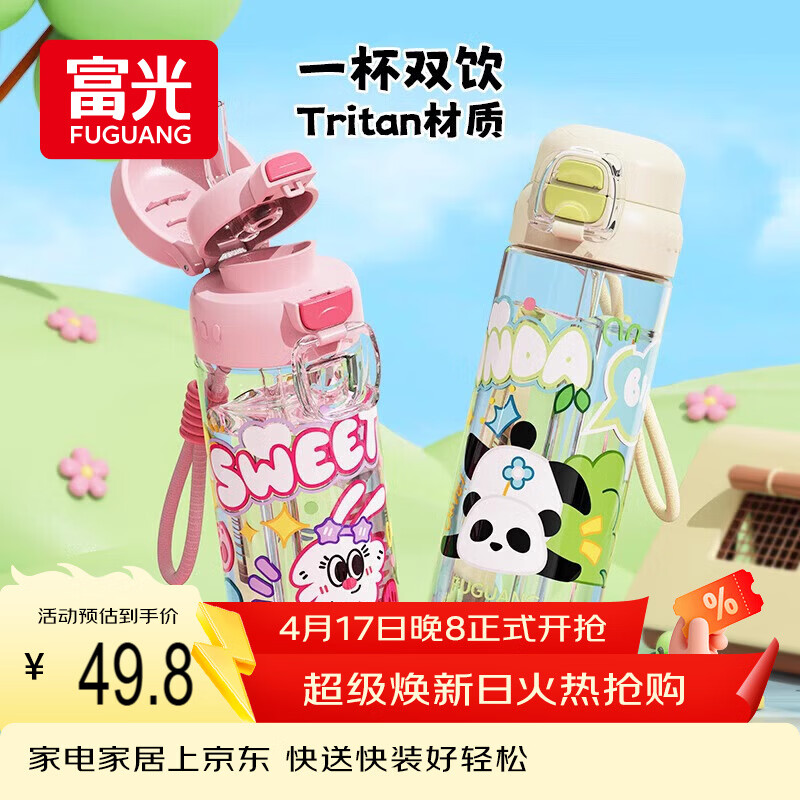 富光Q享tritan双饮杯650ml 37.31元 - 线报酷