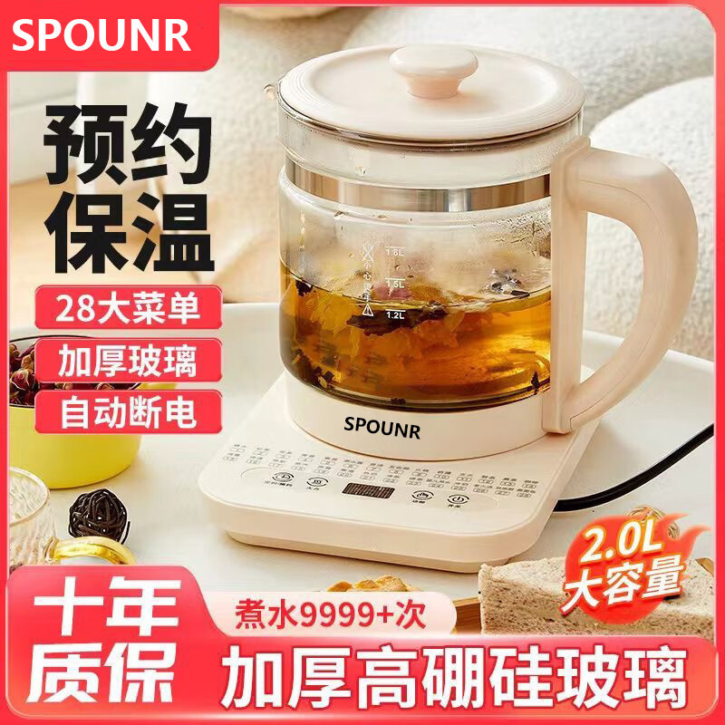 SPOUNR正品苏泊养生壶家用2L自动保温多功能电热水壶办公室玻璃烧水电茶壶 2L 过滤网+蒸蛋器+28大养生功能