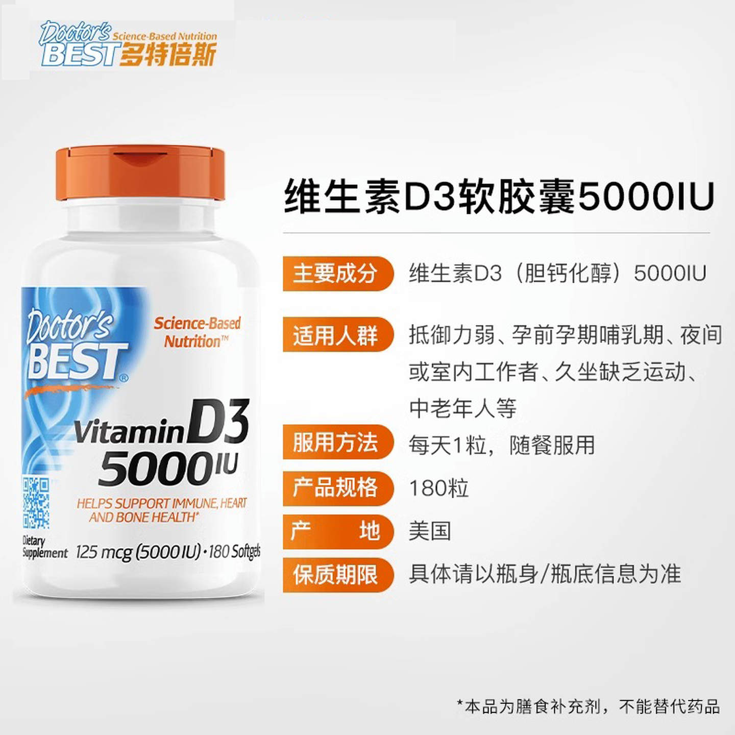 Doctor's Best多特倍斯活性维生素D3成人活性vd胶囊金达威美国进口5000iu 180粒 【助力钙吸收】 180粒*1瓶