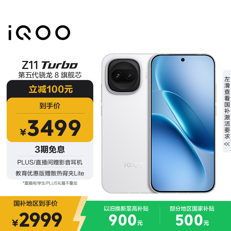 vivo iQOO Z11 Turbo 16GB+512GB 天光白骁龙8Gen5 自研电竞芯片Q2 2亿大底超级主摄 学生游戏手机