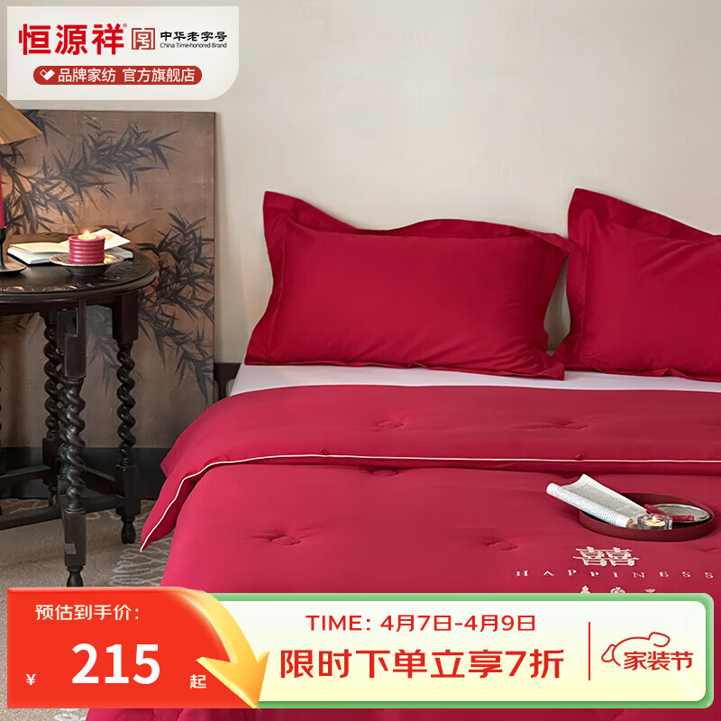 恒源祥 喜被 玫瑰红婚庆被芯中式喜字刺绣新婚礼物秋冬双人亲肤结婚盖被 福禄绵延-玫瑰红 200*230cm 总重5斤