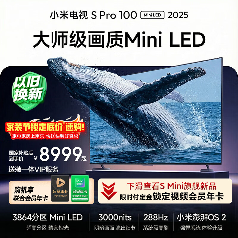 小米电视S Pro Mini LED 100英寸 3000nits 3864分区家电 L100MB-SP游戏电视平板智慧屏彩电显示器