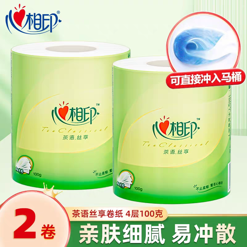 心相印有芯卷纸茶语丝享100克20粒装四层卷筒卫生纸整箱实惠批发超市款 4层 100g/卷*2卷