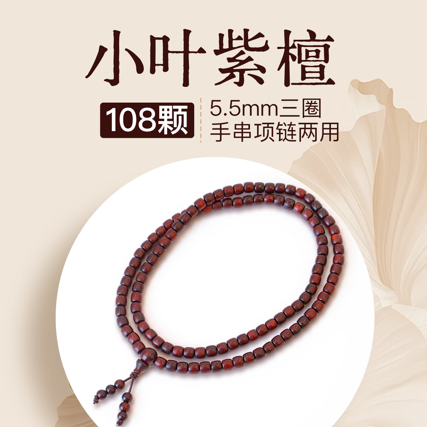 次第花开次第檀心天然小叶紫檀项链多圈手串正宗高油性108颗文玩檀香木珠 紫色 小叶紫檀