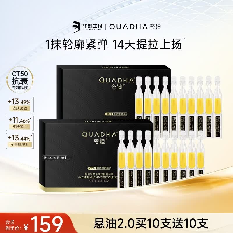 夸迪抗皱次抛精华悬油2.0脸部精华液1ml*10支紧致修护生日礼物