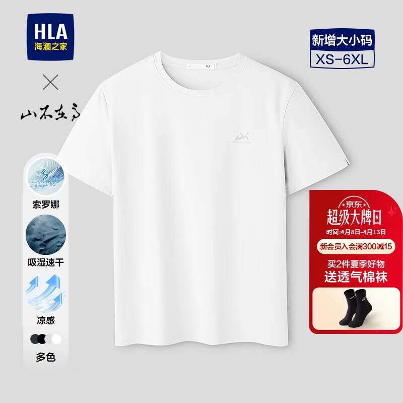 HLA海澜之家短袖T恤男26山不在高系列凉感速干短袖男夏季