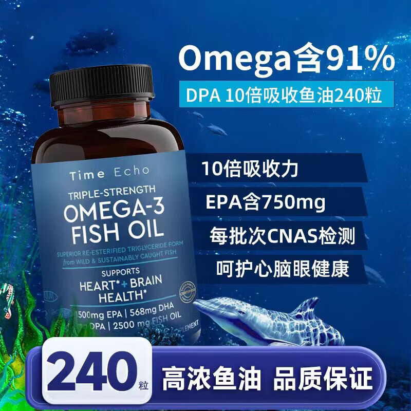通用TimeEch美国进口高纯度rTG深海鱼油DPA天然omega3欧米茄3软胶囊 一瓶【体验装】 240粒*1瓶 京东折扣/优惠券