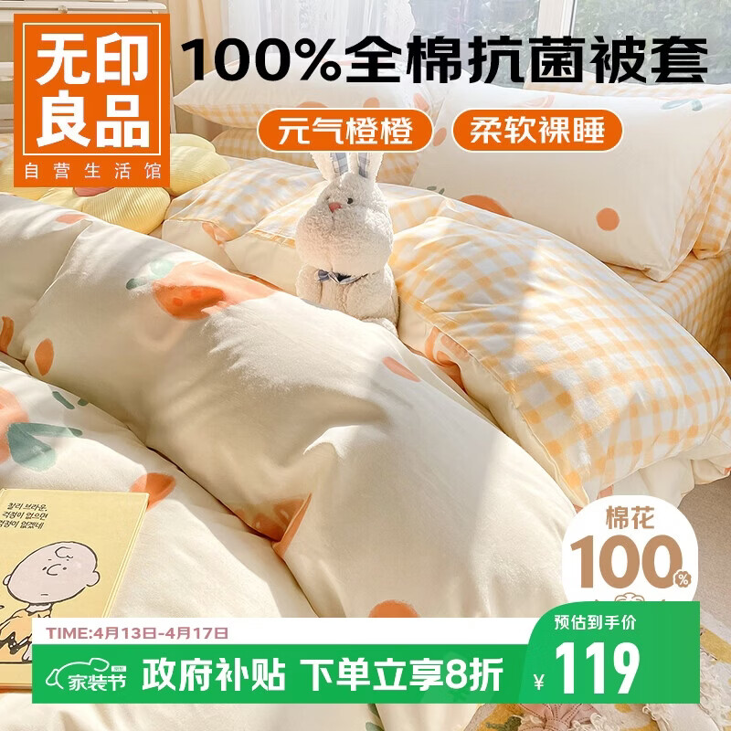 无印良品A类100%纯棉被套单件 全棉床上用品被罩200*230cm 元气橙橙