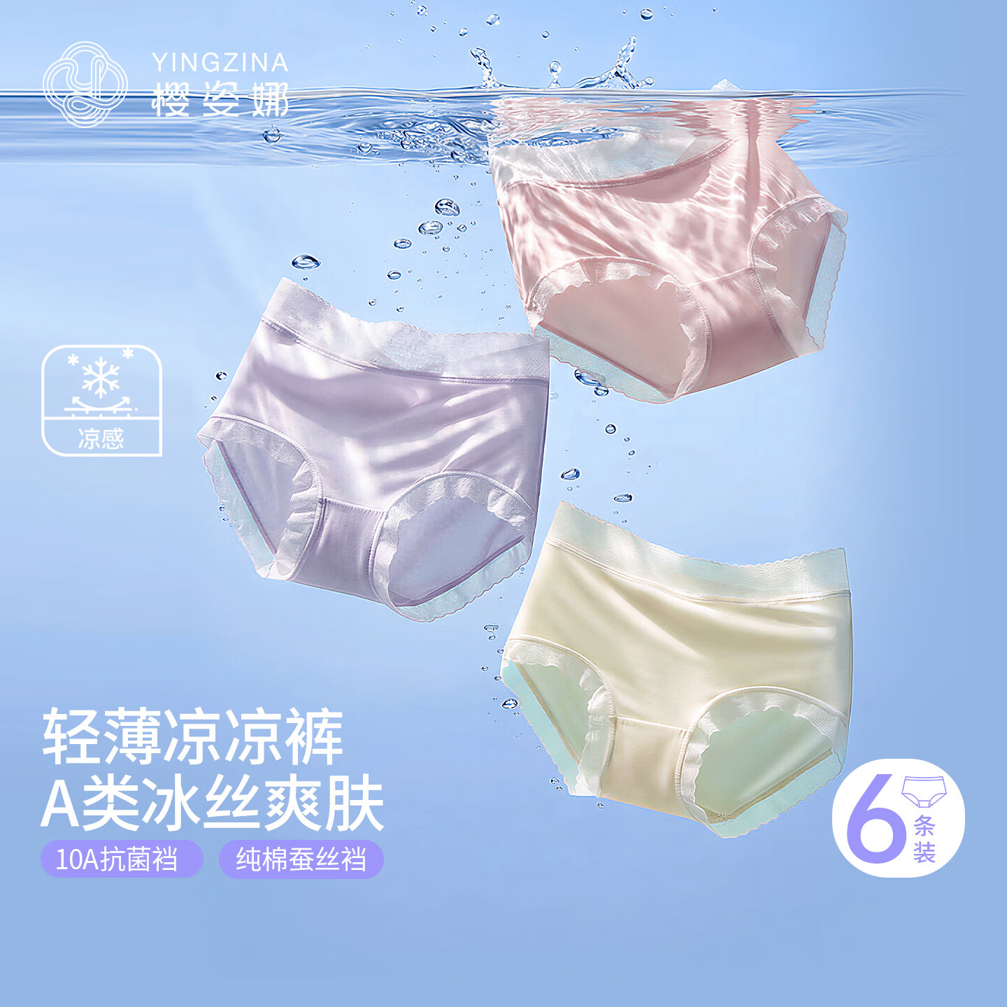 樱姿娜【6条】无痕冰丝内裤女2026新款夏薄款A类10A抗菌纯棉裆三角裤 【6条装】肤+粉+黄+紫+香槟+咖 L 中腰(80-110斤内可穿)