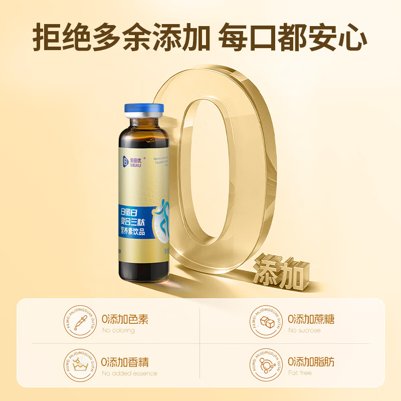 佰倍优白蛋白肽口服液老年人营养品胶原蛋白肽小分子肽氨基酸补品送长辈 白蛋白肽复合三肽【1盒】 10ml*10瓶
